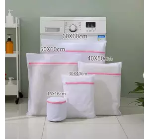 Комплект сетчатых мешоков многоразовых для стирки Комплект сетчатых мешоков многоразовых для стирки