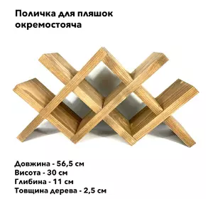 Полка настольная отдельностоящая для вина из натурального дерева ель, собственного производства Полка настольная отдельностоящая для вина из натурального дерева ель, собственного производства