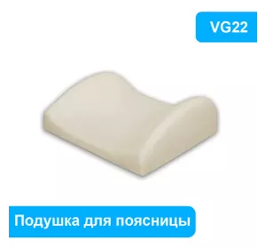 Подушка для поддержки поясницы ORLEX VG22, подушка для правильного сидения Подушка для поддержки поясницы ORLEX VG22, подушка для правильного сидения