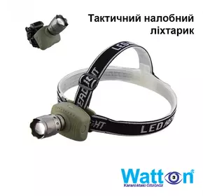 Налобный военный фонарь с суперзумом на 250 метров WATTON WT-053 от 3 батареек ААА, свет Cree Q5 130 люмен Налобный военный фонарь с суперзумом на 250 метров WATTON WT-053 от 3 батареек ААА, свет Cree Q5 130 люмен