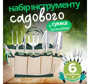 Набор для сада и огорода,сумка с комплектом, ручных, садовых инструментов с секатором и резиновыми перчатками Набор для сада и огорода,сумка с комплектом, ручных, садовых инструментов с секатором и резиновыми перчатками
