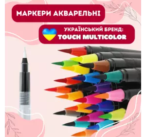 Акварельные маркеры с кисточкой  набор 20 шт на водной основе Touch multicolor, для скетчей и эскизов Акварельные маркеры с кисточкой  набор 20 шт на водной основе Touch multicolor, для скетчей и эскизов