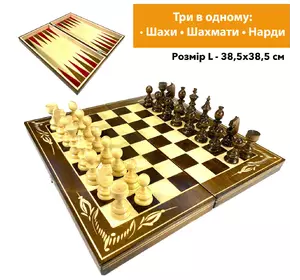Шахматы, шашки, нарды, шахматная доска для игор 3 в 1 из натурального дерева размер 38.5х38.5 см (L) Шахматы, шашки, нарды, шахматная доска для игор 3 в 1 из натурального дерева размер 38.5х38.5 см (L)