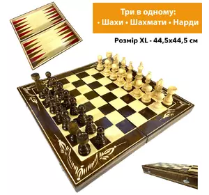 Шахматы, шашки, нарды, шахматная доска для игор 3 в 1 из натурального дерева размер 44.5х44.5 см (XL) Шахматы, шашки, нарды, шахматная доска для игор 3 в 1 из натурального дерева размер 44.5х44.5 см (XL)