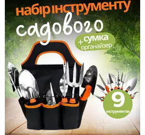 Набор для сада и огорода,сумка с комплектом из 9 предметов ручных,садовых инструментов и пилой по дереву Набор для сада и огорода,сумка с комплектом из 9 предметов ручных,садовых инструментов и пилой по дереву