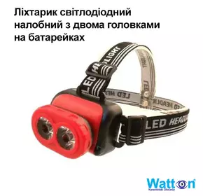 Фонарик налобный ударопрочный влагозащитный с двумя головками на батарейках АА Watton WT-059 Фонарик налобный ударопрочный влагозащитный с двумя головками на батарейках АА Watton WT-059