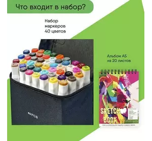 Набор для скетчей для юных художников маркеры двусторонние Touch Smooth 40 цветов + Альбом А5 20 листов Набор для скетчей для юных художников маркеры двусторонние Touch Smooth 40 цветов + Альбом А5 20 листов