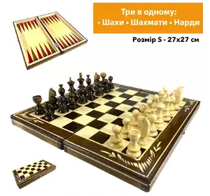 Шахматы, шашки, нарды, шахматная доска для игор 3 в 1 из натурального дерева размер 27х27 см (S) Шахматы, шашки, нарды, шахматная доска для игор 3 в 1 из натурального дерева размер 27х27 см (S)