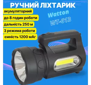 Ліхтарик Watton WT-613 акумуляторний ручний LED Ліхтарик Watton WT-613 акумуляторний ручний LED